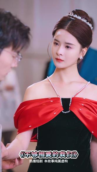 不够相爱的我们_不够相爱的我们大结局完整版