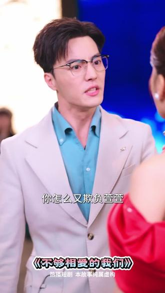 不够相爱的我们_不够相爱的我们大结局完整版