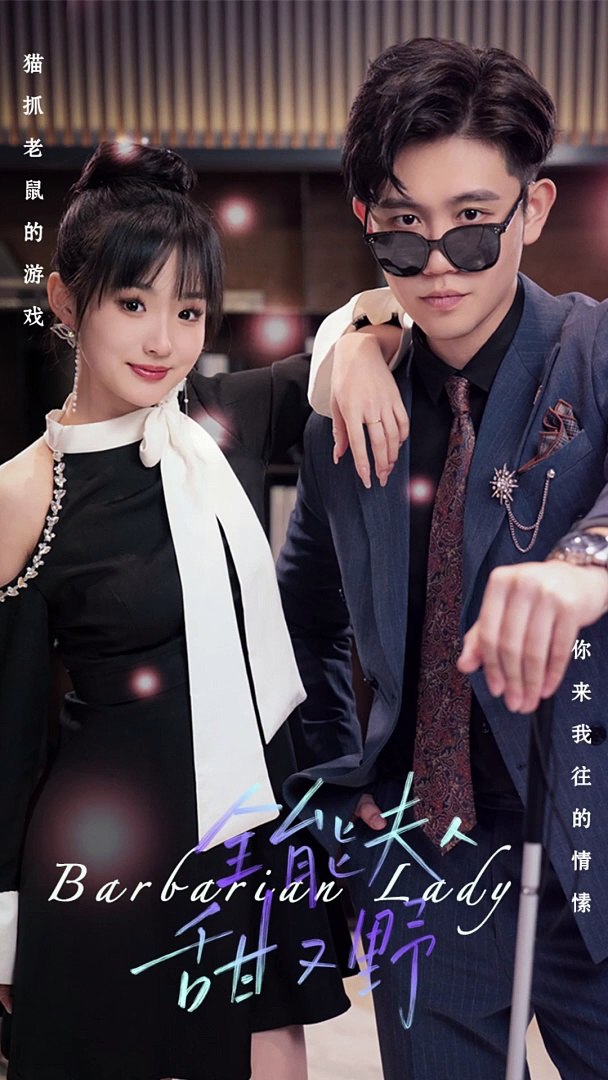 出山陪闪婚老婆闯天下_出山陪闪婚老婆闯天下合集
