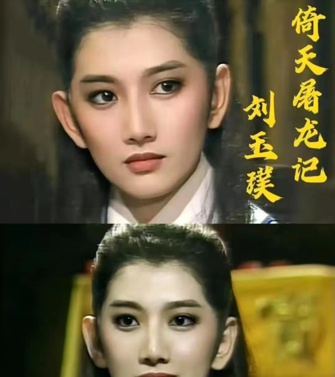 赵敏的扮演者_赵敏的扮演者刘玉璞