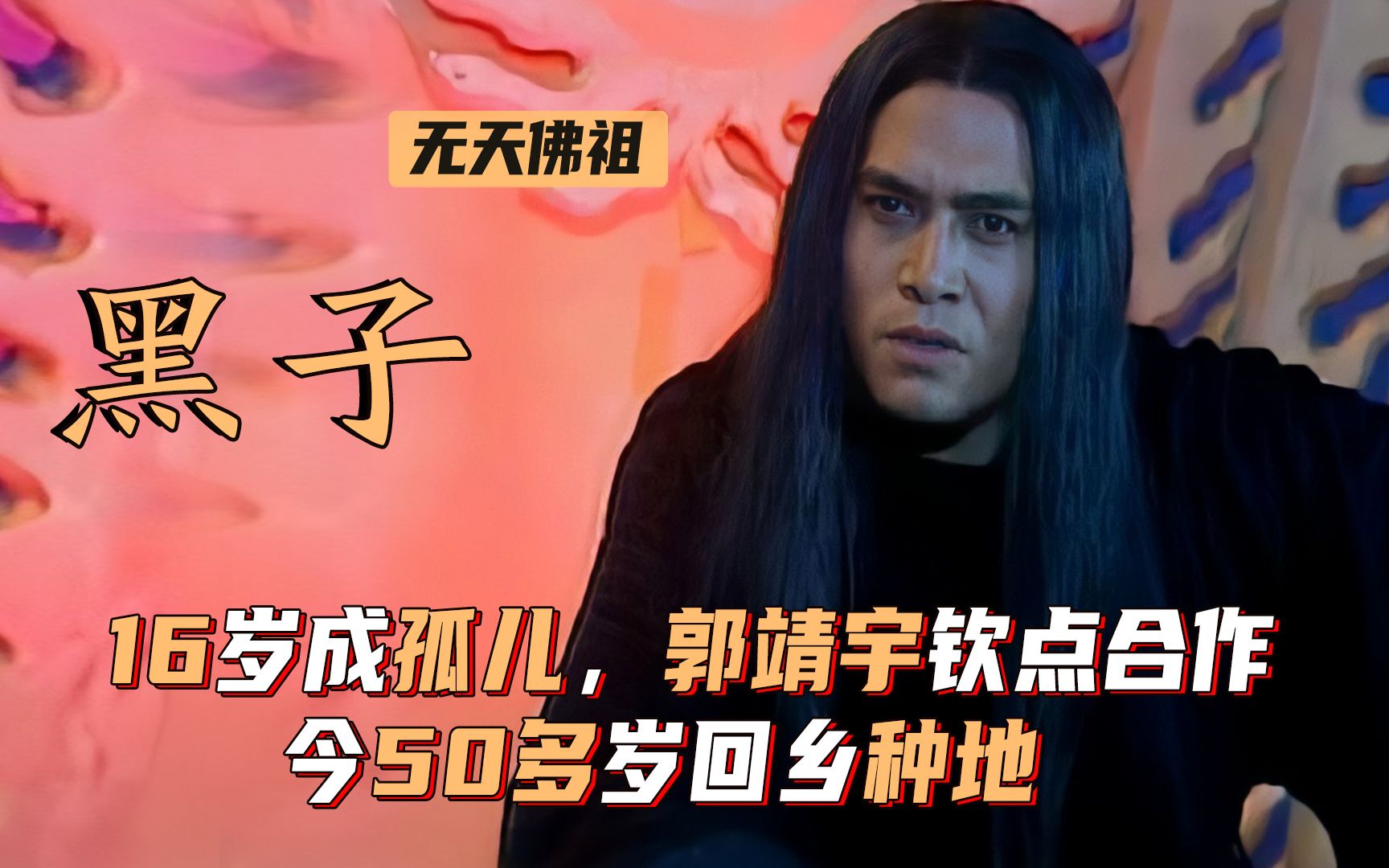 无天扮演者_西游记后传无天扮演者