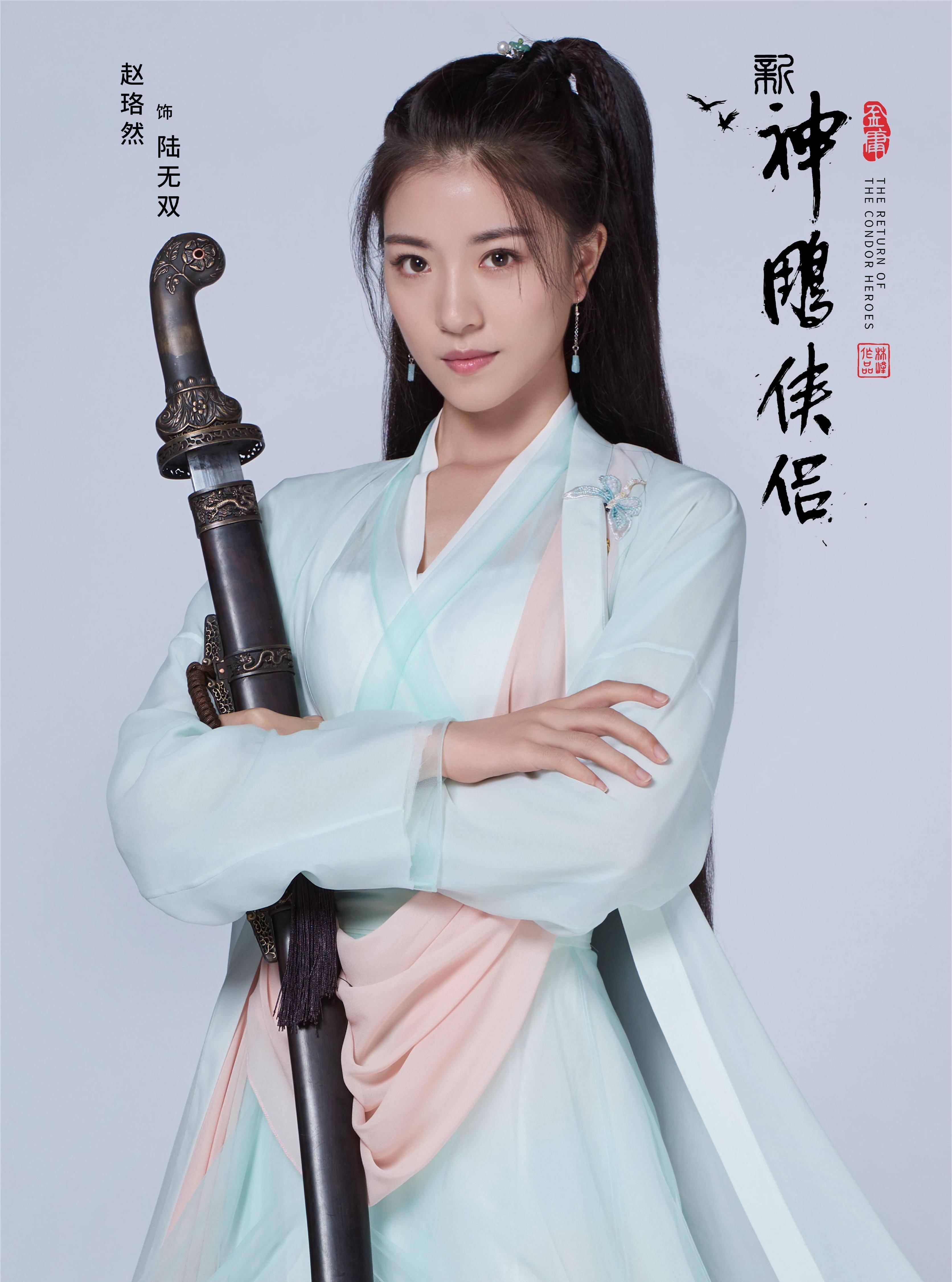 郭襄扮演者_射雕英雄传郭襄扮演者