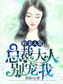 拜托！总裁别宠我_拜托总裁别宠我唐凌短剧免费观看