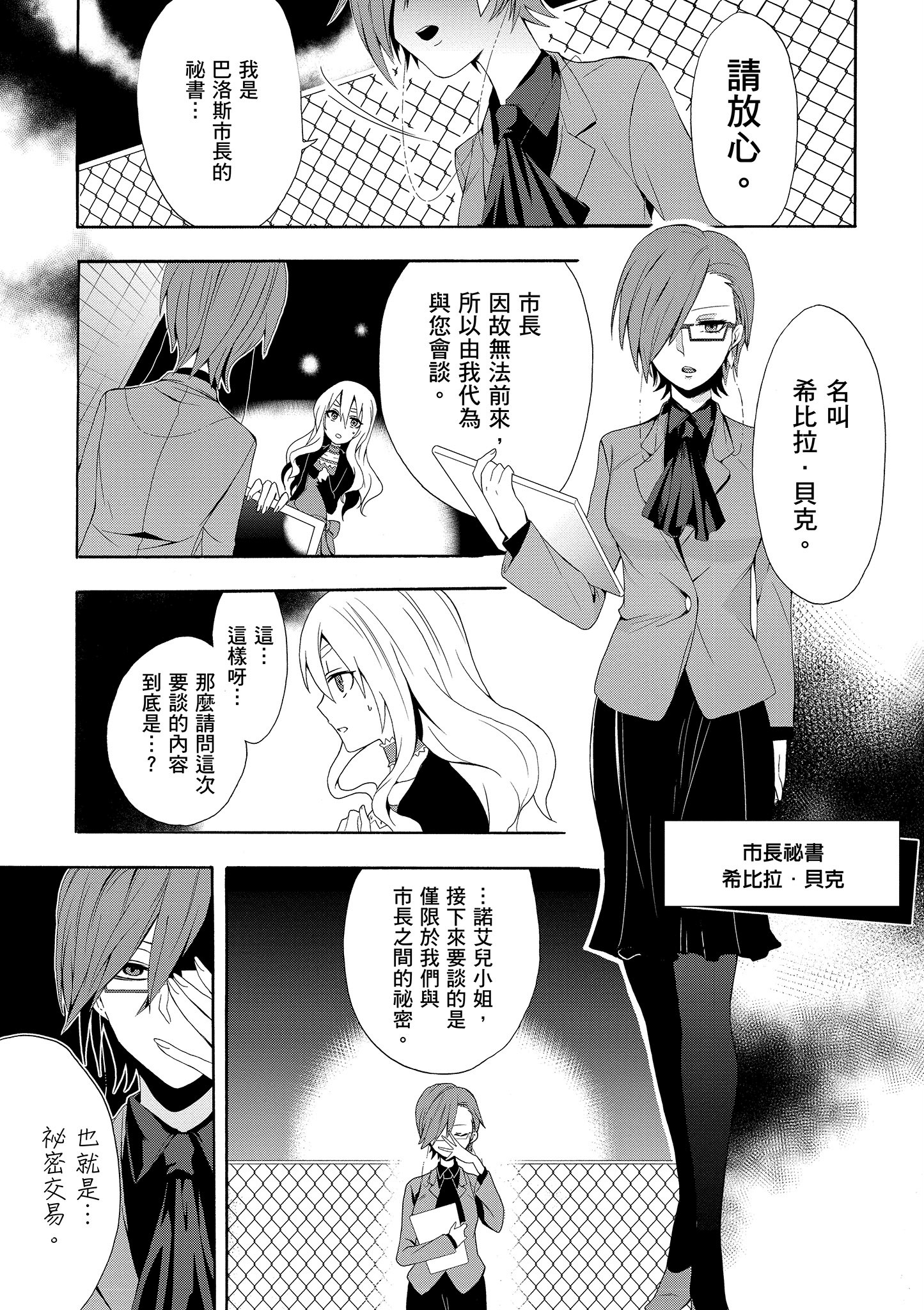 恶魔秘书_恶魔的秘密漫画免费