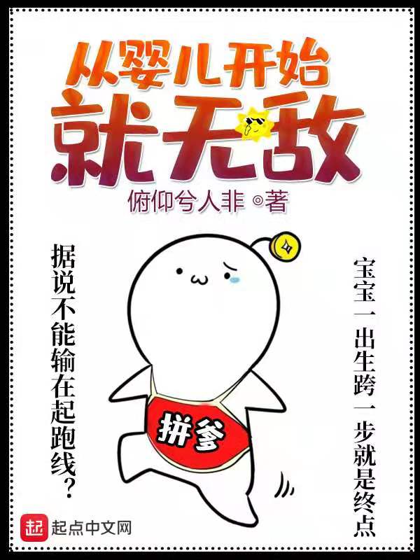 从娘胎开始无敌_从娘胎开始无敌短剧全集