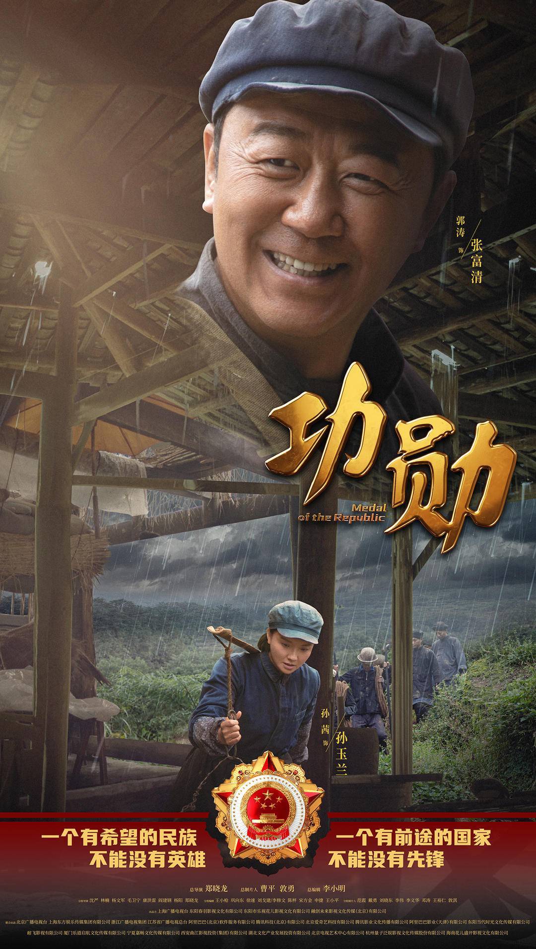 大山的功勋_大山的功勋49