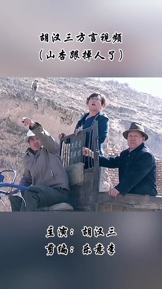 胡汉三的扮演者是谁_胡汉三的扮演者是谁啊