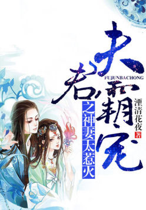 穿越萌妹之爹地请接招_穿越之萌宝在上,爹爹请投降 小说