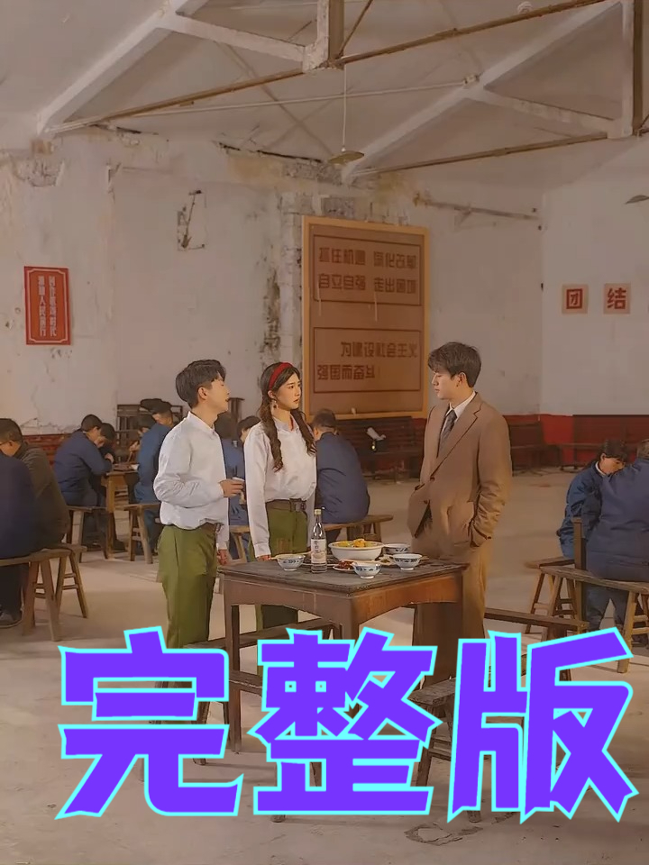 但见新人笑哪闻旧人哭_但见新人笑哪闻旧人哭郑雪扮演者