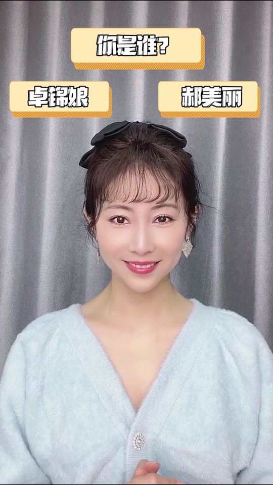 丁秋楠的扮演者_丁秋楠的扮演者李芯逸