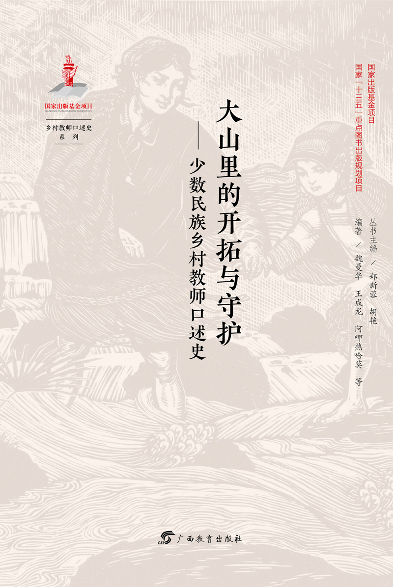 大山的守护_大山的守护者