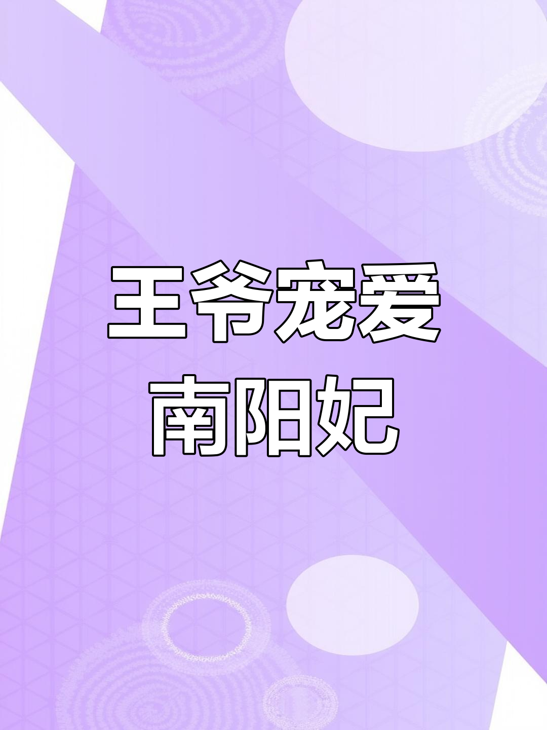 痴情错付_痴情错付主角叶芷萌演员是谁