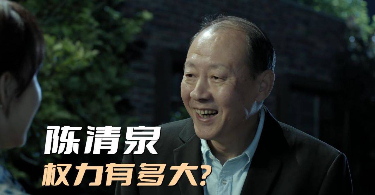 陈清泉扮演者_陈清泉出演的电视剧