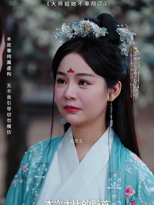 大师姐她不奉陪了_大师姐她不奉陪了短剧演员表介绍