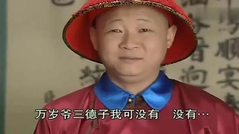 三德子扮演者_康熙微服三德子扮演者