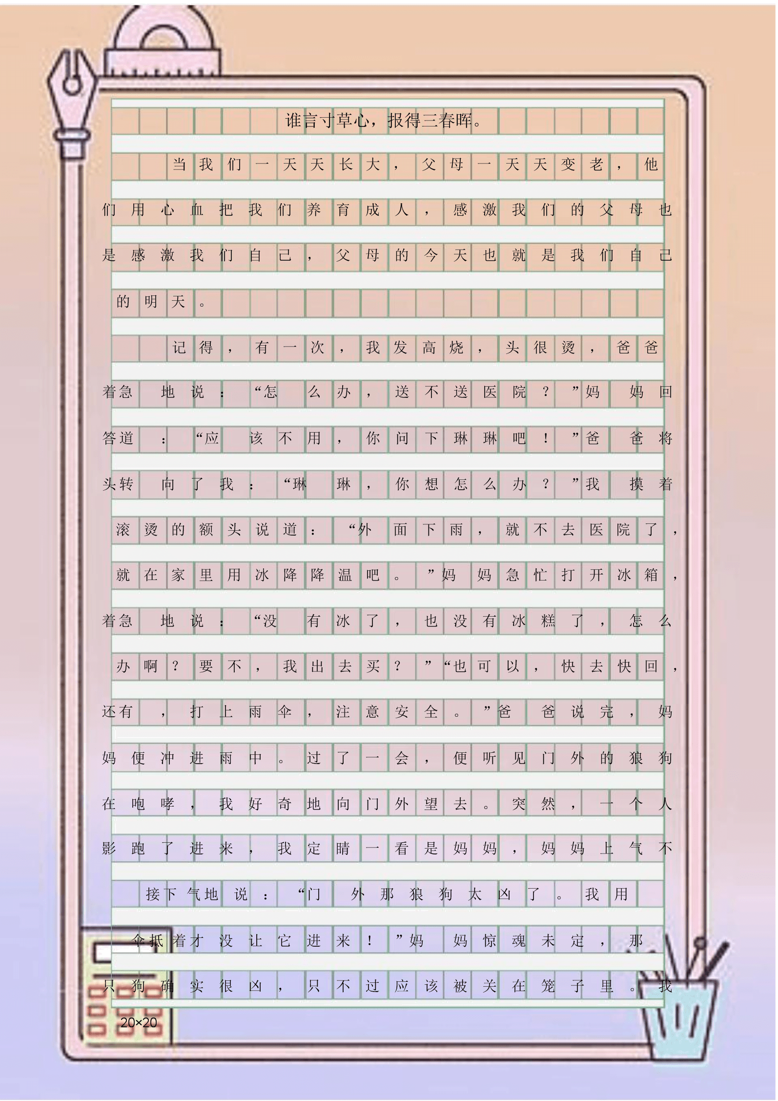报得三春晖短剧_报得三春晖短剧免费观看第20集