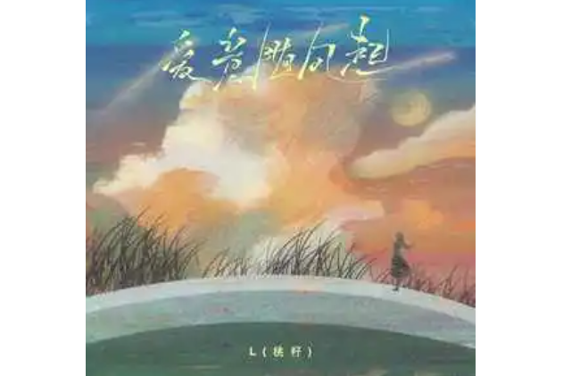 爱意随风起_爱意随风起小说