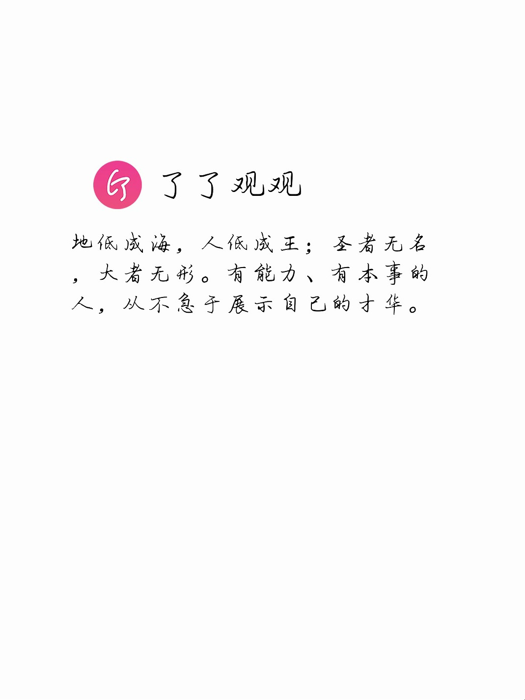 地低成海，人底成王_地低成海,人低成王是什么意思