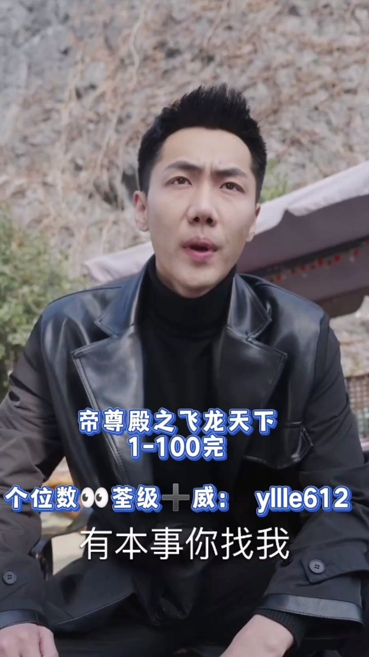 帝尊（九州帝尊）_帝尊九小姐帝尊,别跑