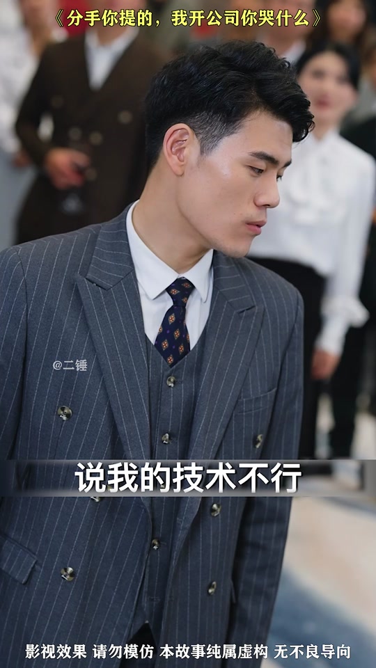 分手你提的，我开公司你哭什么_分手你提的,我开公司你哭什么短剧大结局