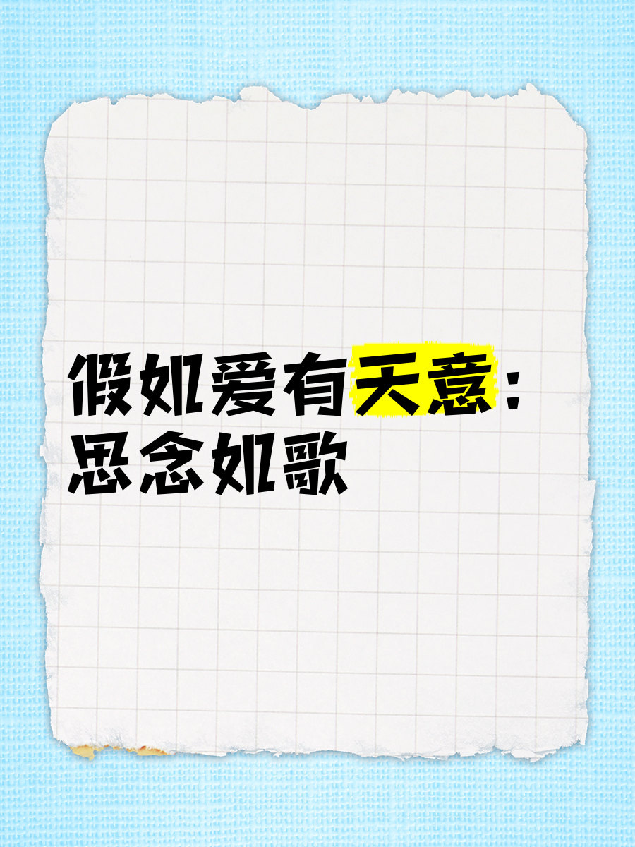 爱随天意_爱随天意40集全免费观看