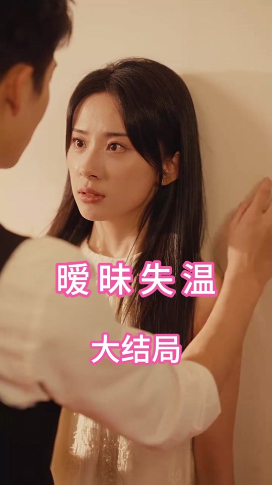 暧昧失温_暧昧失温小说免费观看