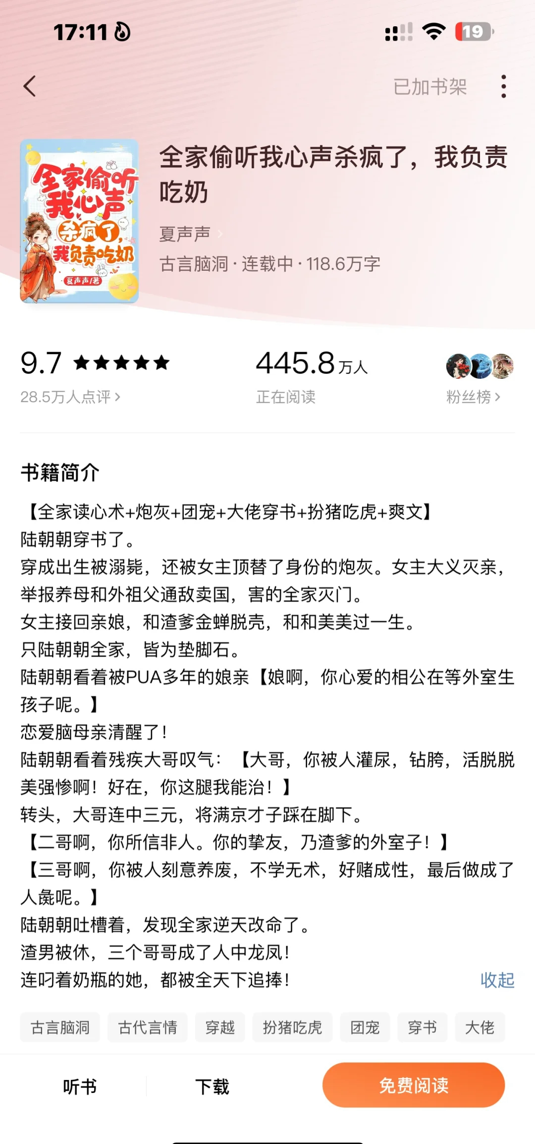 被偷听心声后，魔君他杀疯了_被偷听心声后魔君他杀疯了演员表