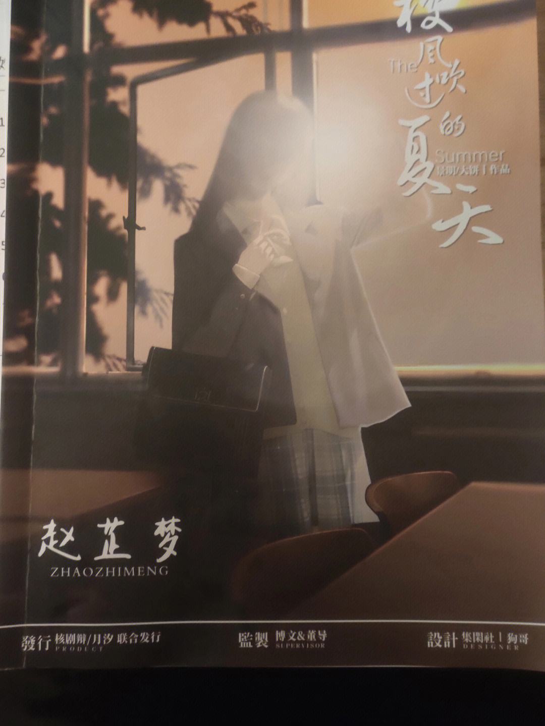 风吹过的夏天_歌曲被风吹过的夏天