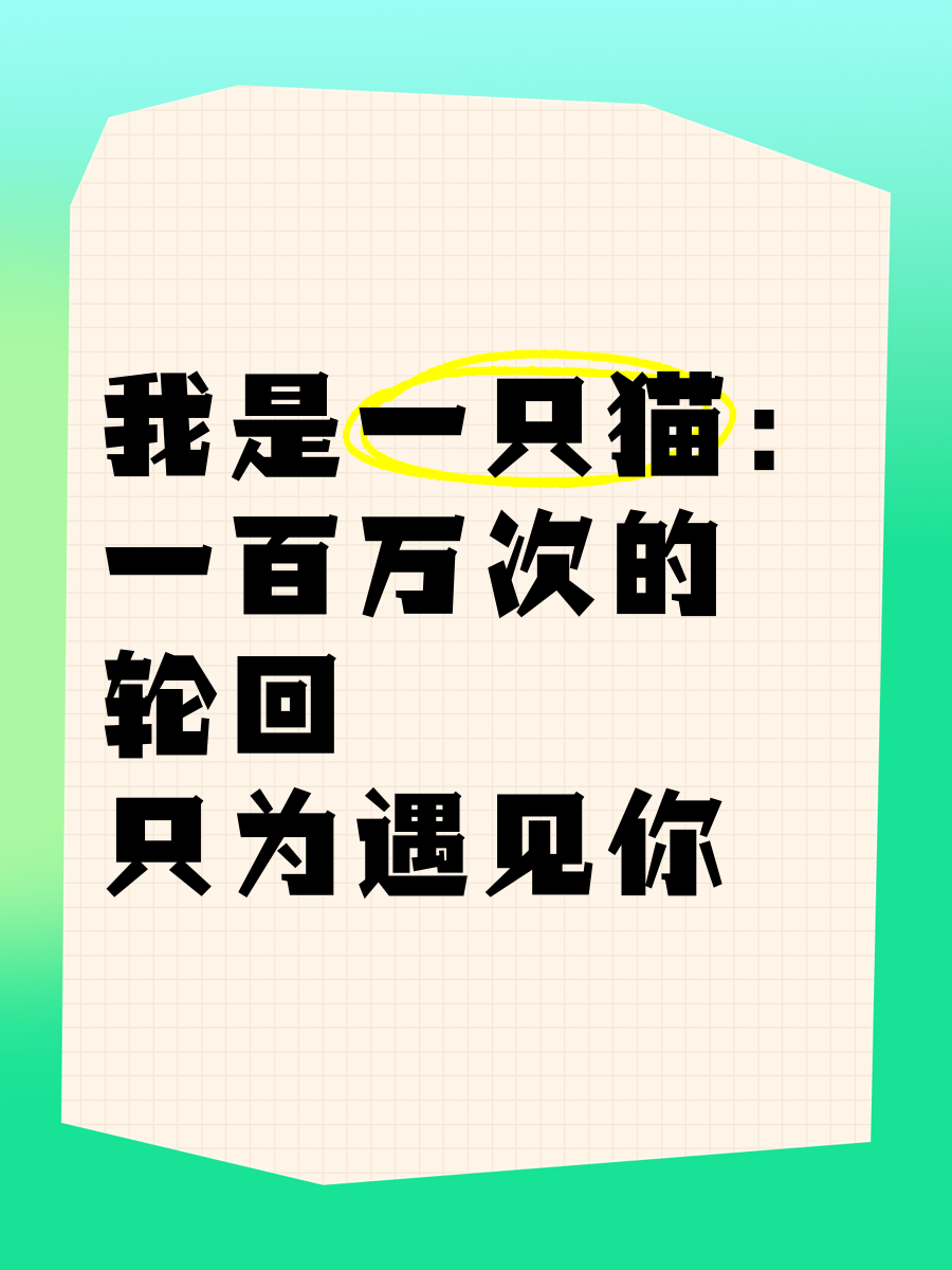 N次轮回，只为你倾城一笑_无数次轮回,只为你倾城一笑