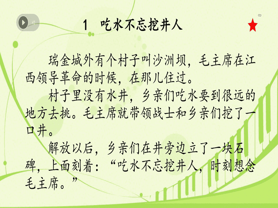 吃水不忘挖并人_吃水不忘挖人四字成语