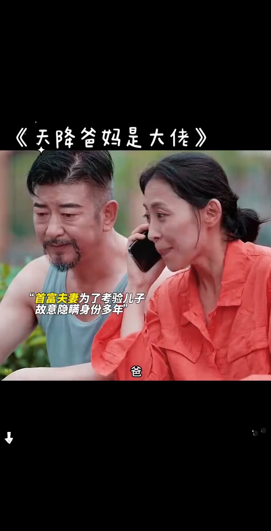 不是吧爸妈，你们真是世界首富啊_这个世界不是我们的爸爸妈妈也不该有的