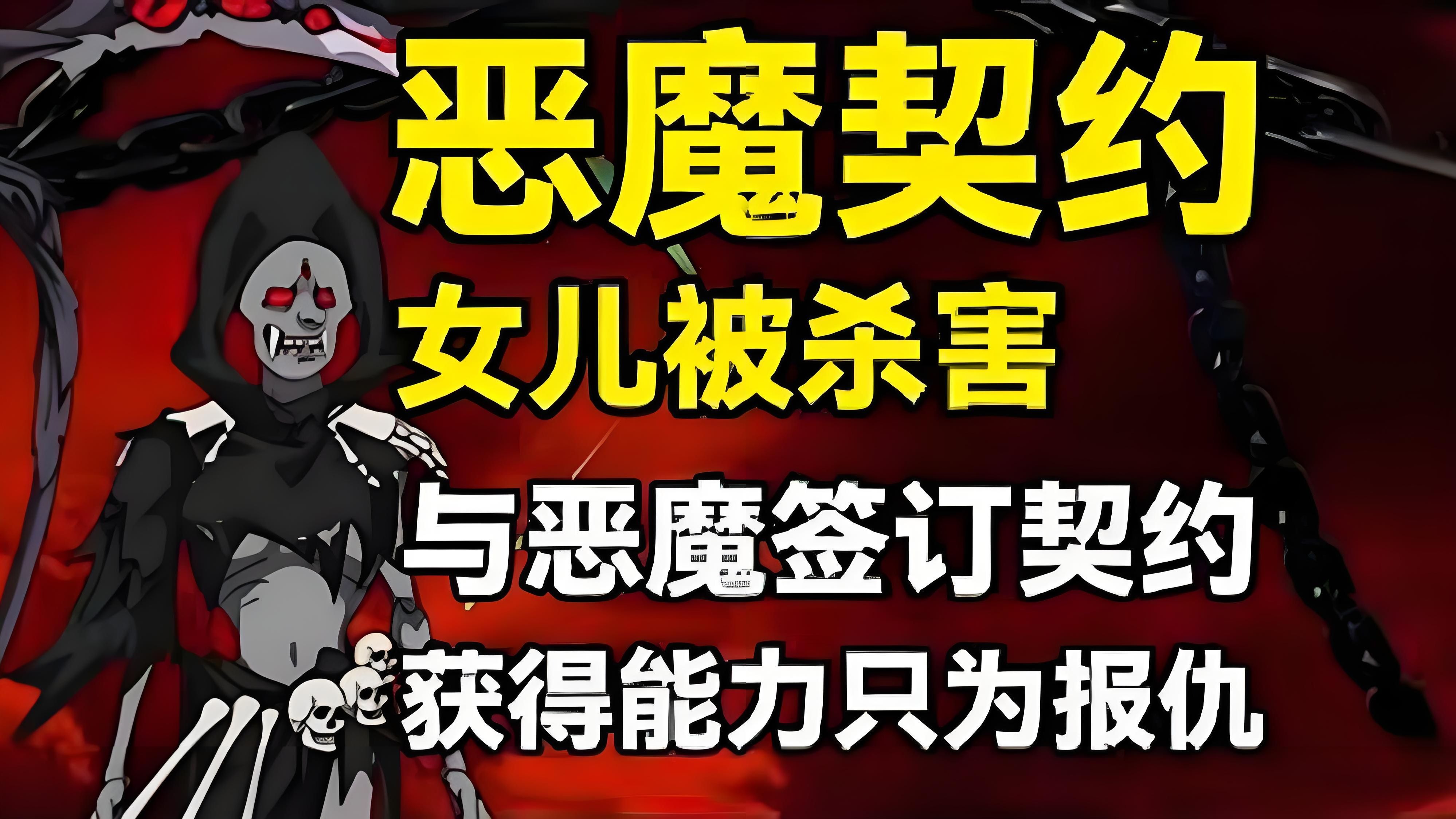 恶魔契约_恶魔契约小说笔趣阁