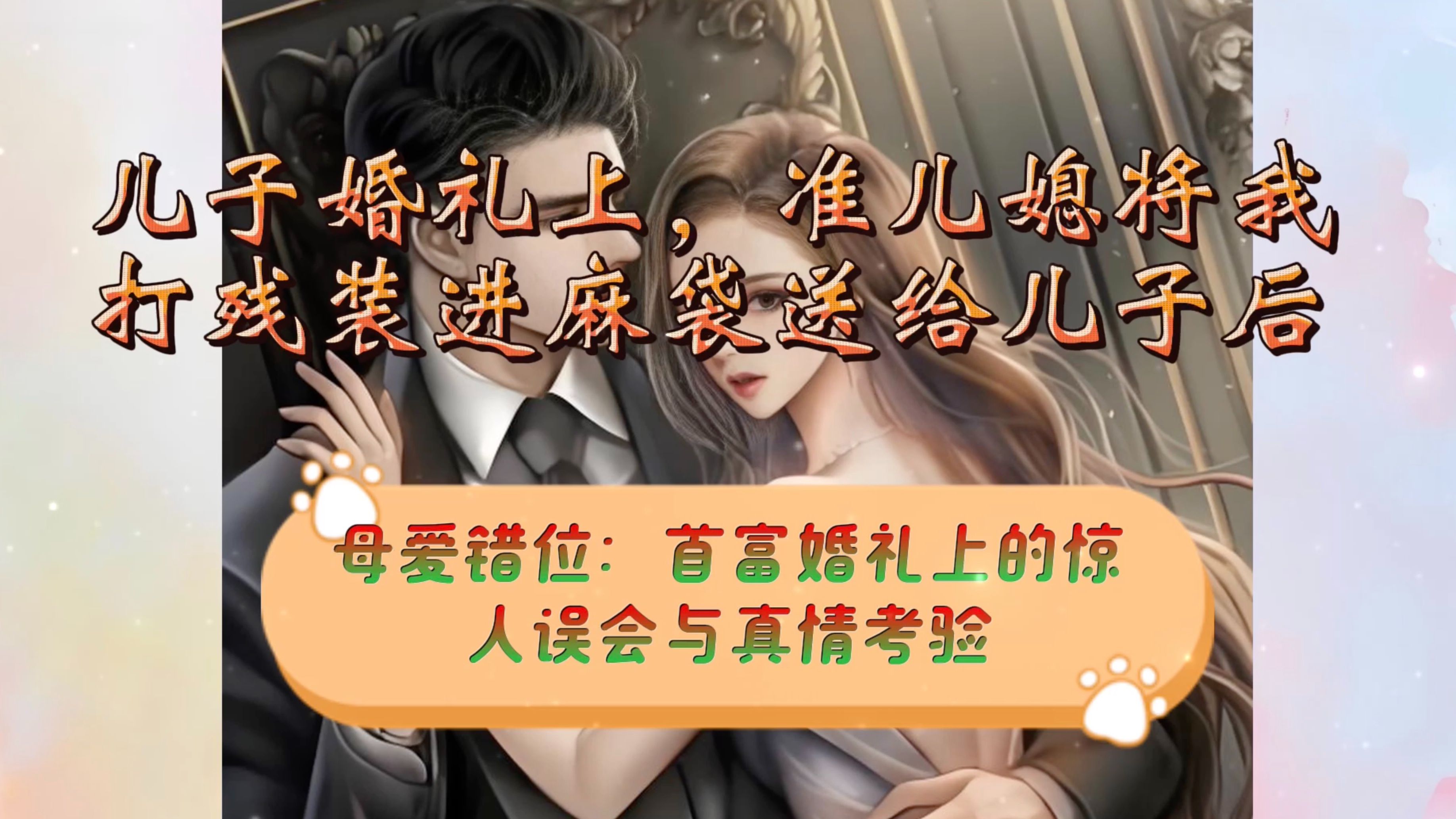 错位母爱_错位的母爱