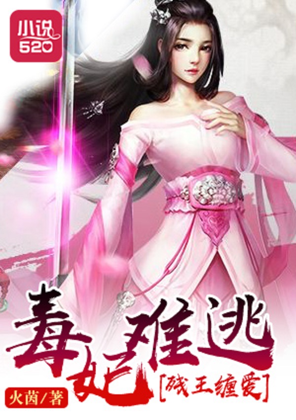 残王宠妃_残王宠妃小说