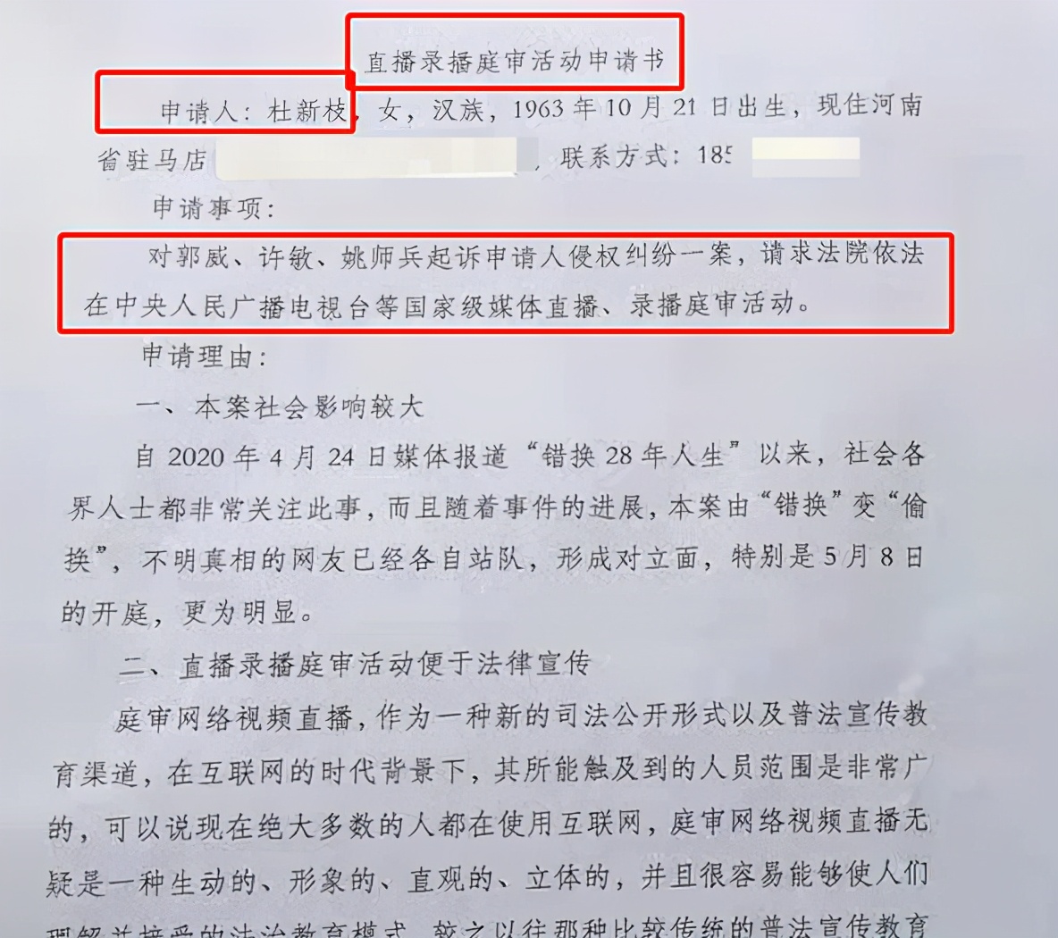 错换人生28年_错换人生28年的最新情况 最新消息