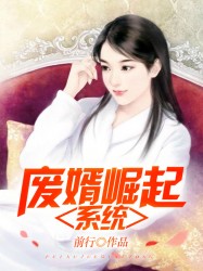 废婿擎天_废婿擎天沈岩洛羽薇