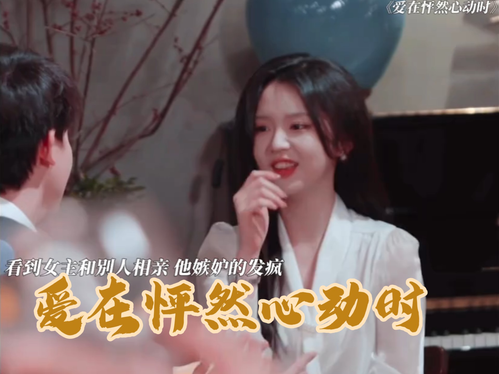 爱在怦然心动时_爱在怦然心动时沉思
