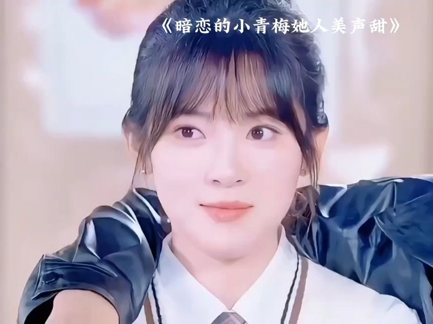 暗恋的小青梅她人美声甜_暗恋的小青梅她人美声甜短剧