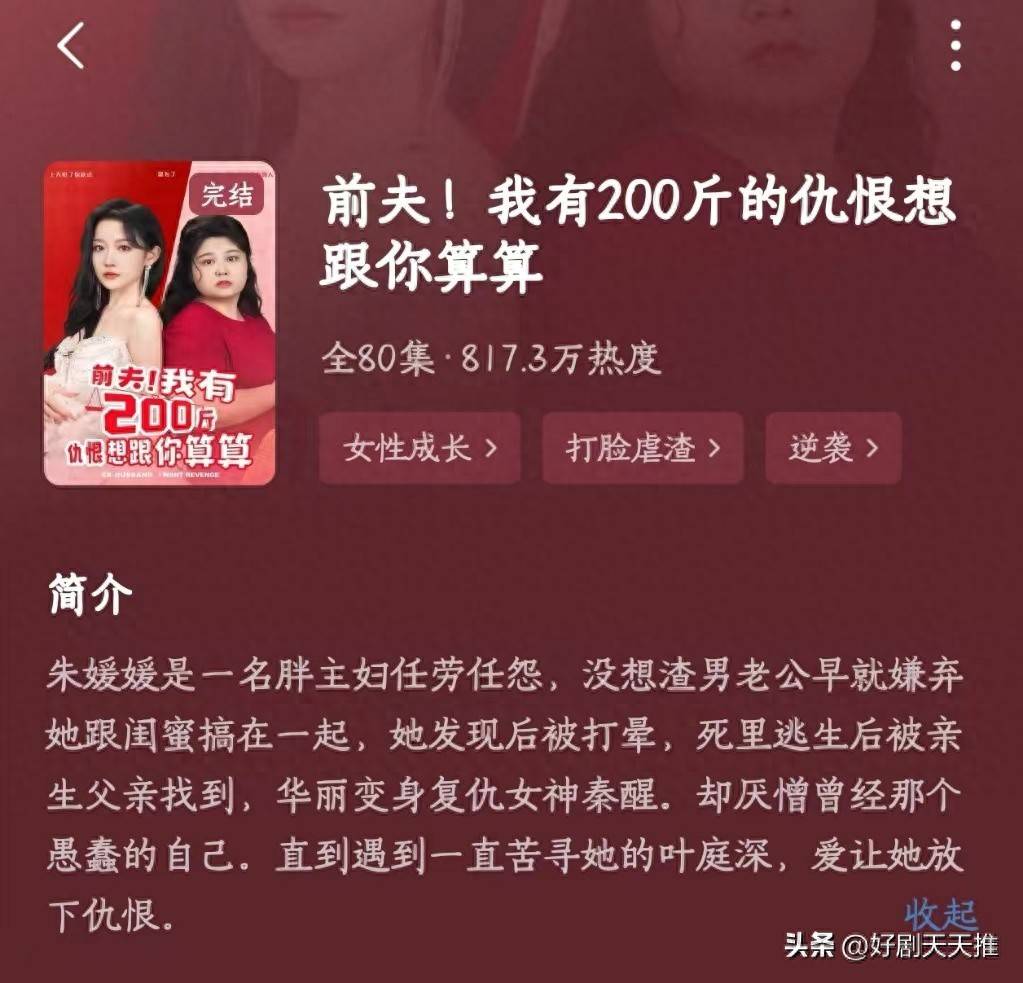 肥妻的复仇_肥妻的复仇电视剧90集