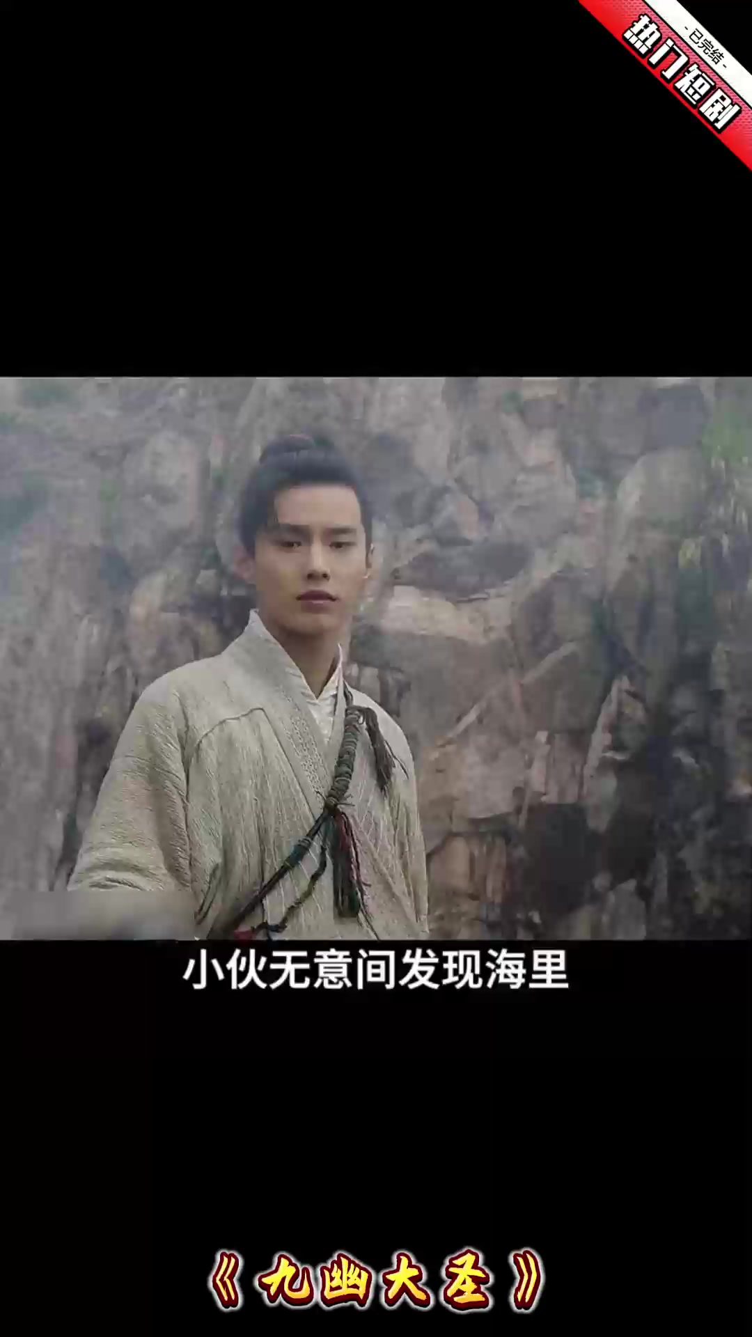 出山短剧_狼婿出山短剧