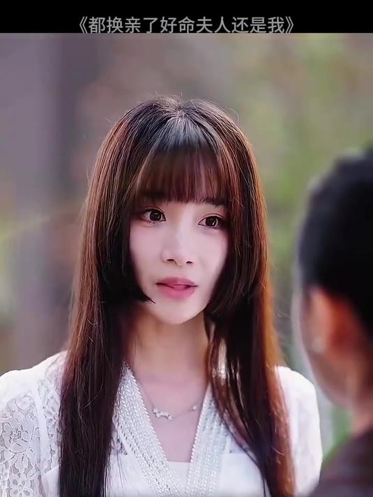 都换亲了好命夫人还是我_都换亲了好命夫人还是我演员表