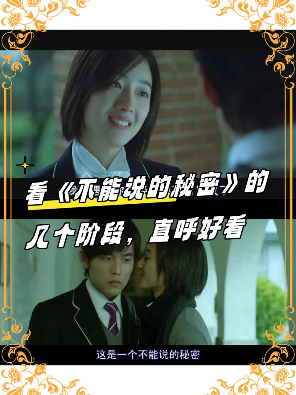 不能说的秘密短剧版_不能说的秘密剧情全解