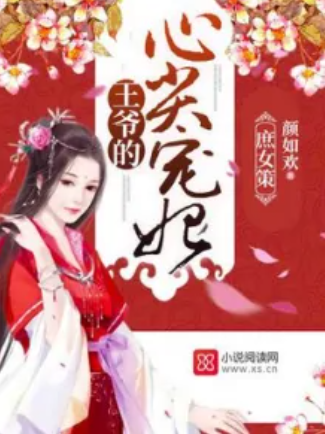 错嫁王妃王爷的心尖宠_错嫁王妃王爷的心尖宠短剧
