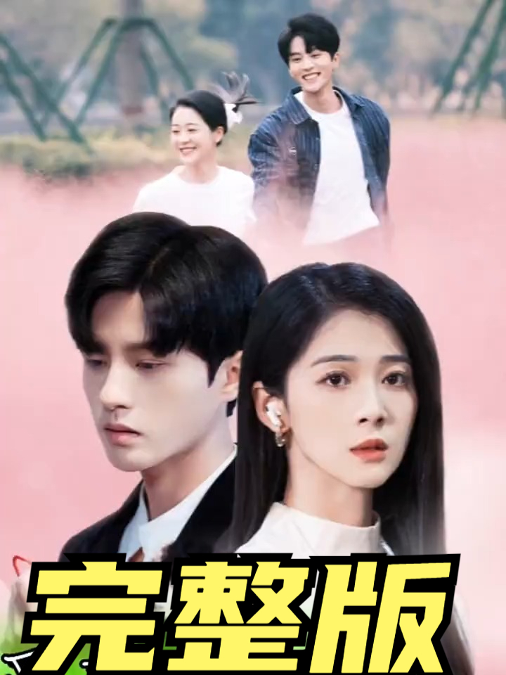爱意成碑_爱意成碑1100集免费观看