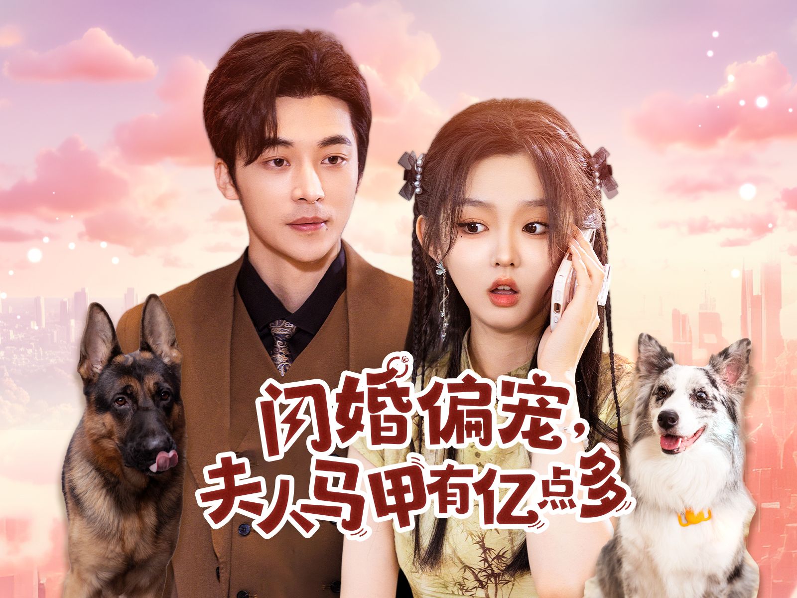 带崽闪婚后被顾先生宠疯啦_带崽闪婚后被顾先生宠疯啦短剧免费观看大结局抖音