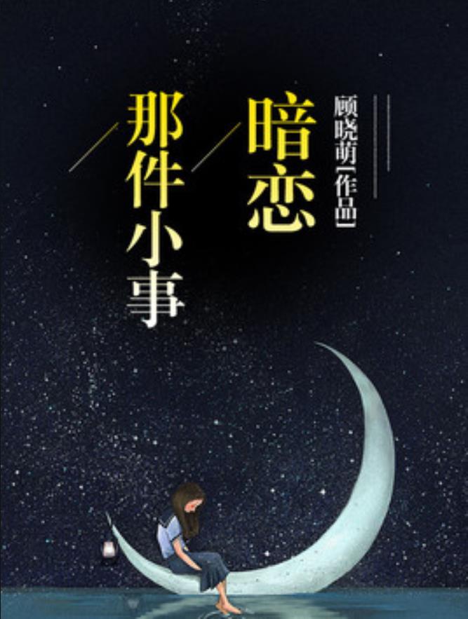 暗恋这件小事_暗恋这件小事演员表