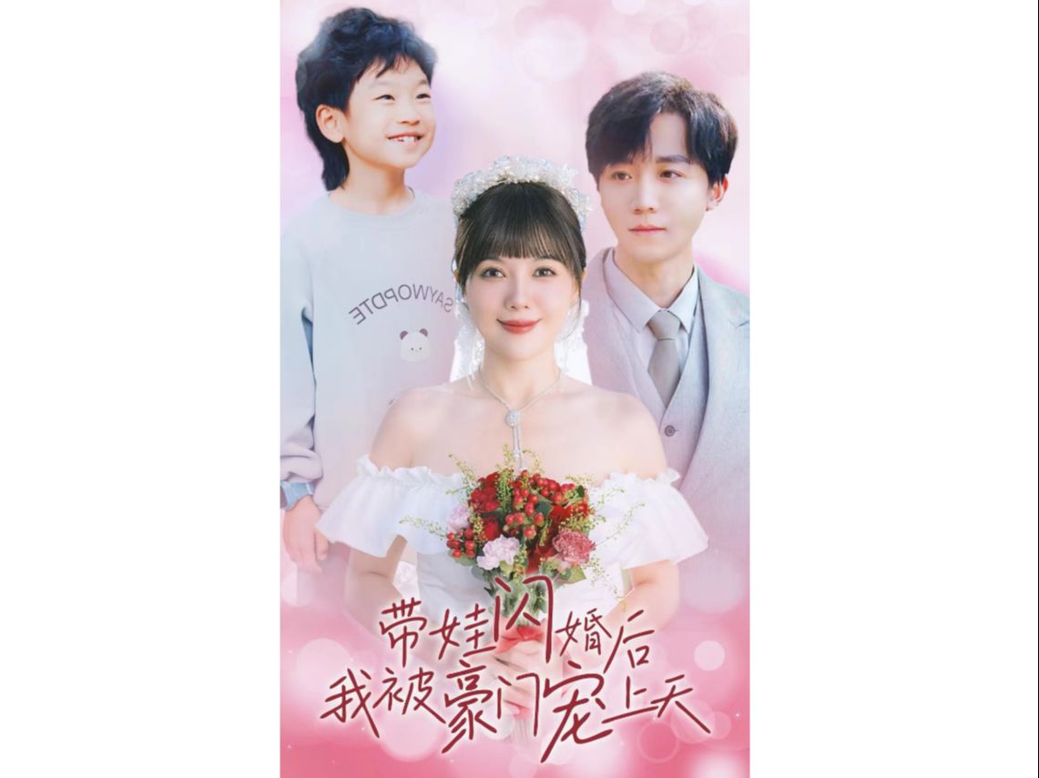 带着萌孙嫁豪门_带着萌孙嫁豪门短剧免费观看第27集视