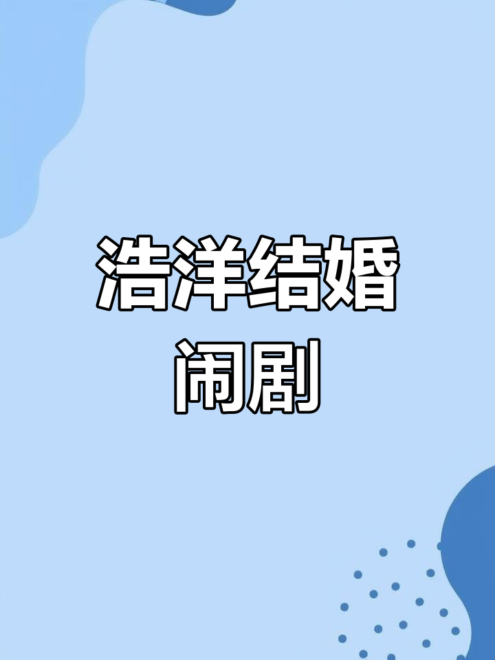 订婚风波_订婚风波高清在线观看