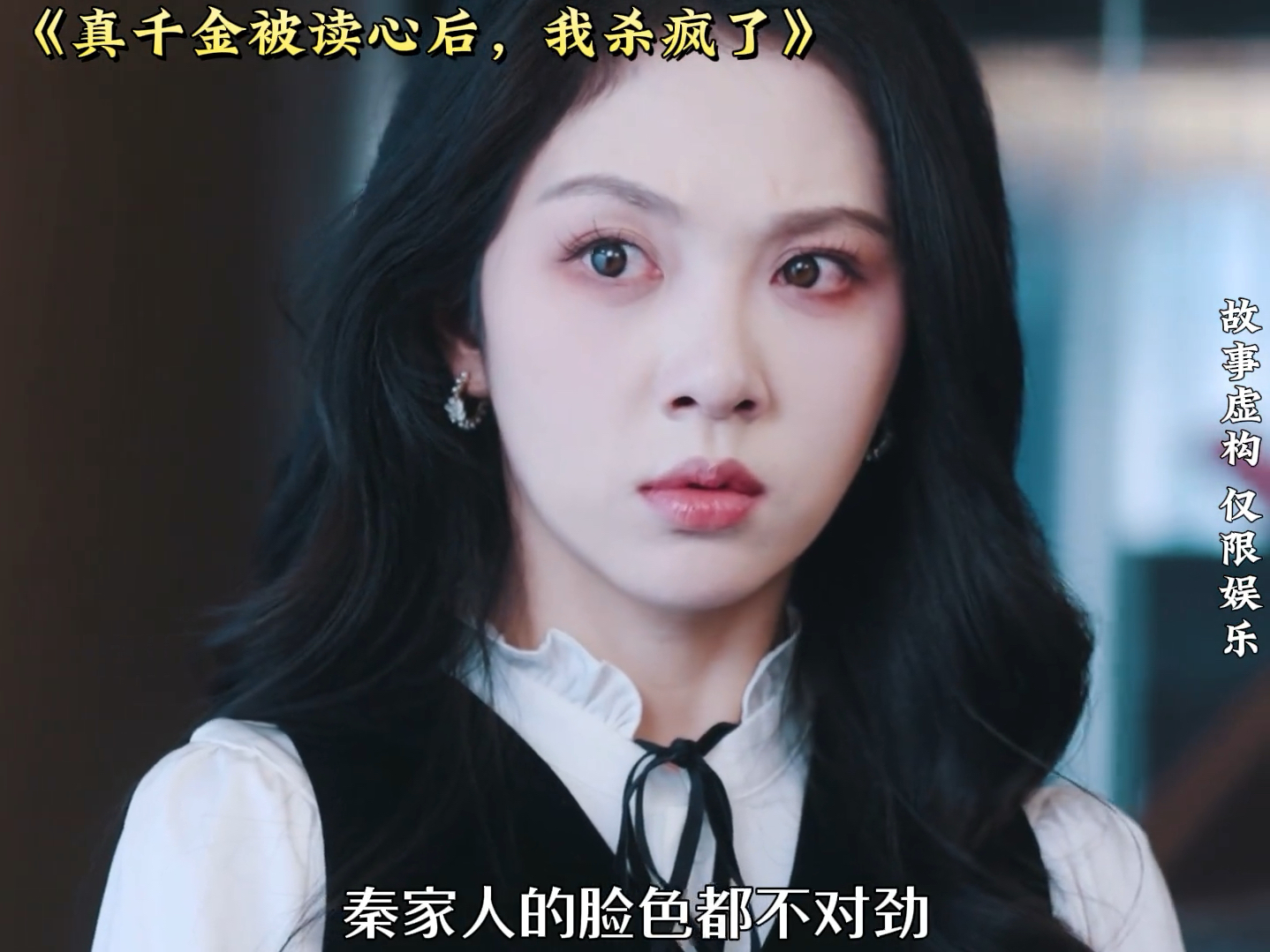 变形记：真千金杀疯了_变形记真千金杀疯了80