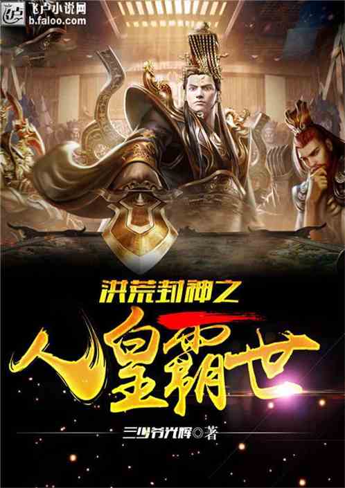 乘龙重生之人皇_乘龙重生之人皇后续